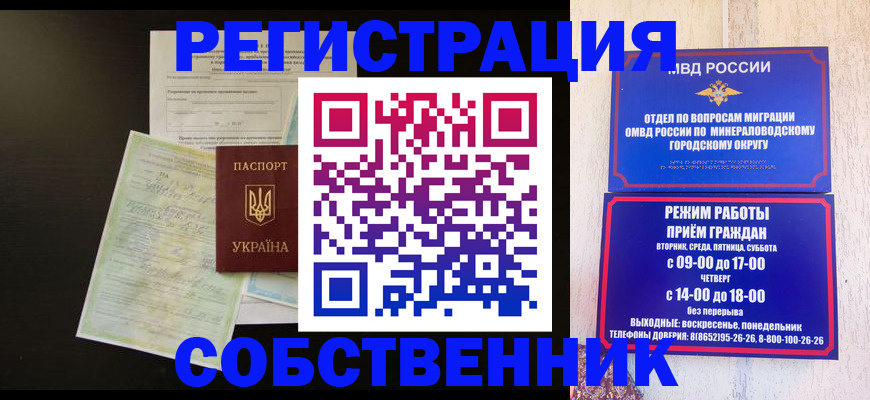 прописка от собственника в Ингушетии